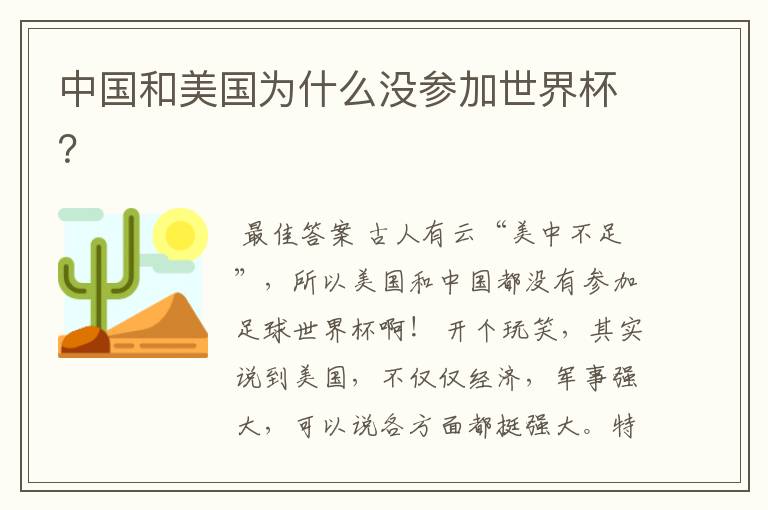 中国和美国为什么没参加世界杯?