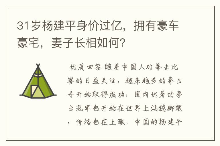 31岁杨建平身价过亿,拥有豪车豪宅,妻子长相如何?