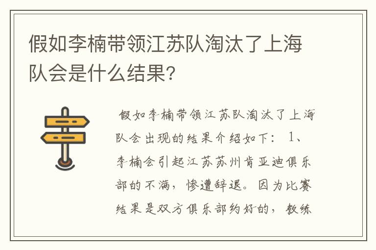 假如李楠带领江苏队淘汰了上海队会是什么结果?