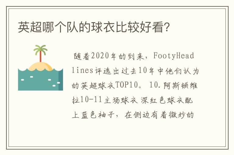 英超哪个队的球衣比较好看?