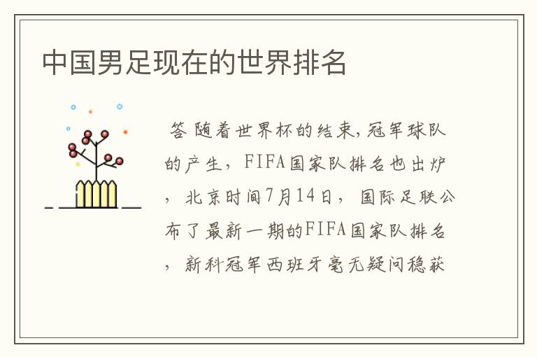 中国男足现在的世界排名