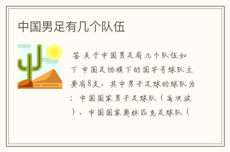 中国男足有几个队伍