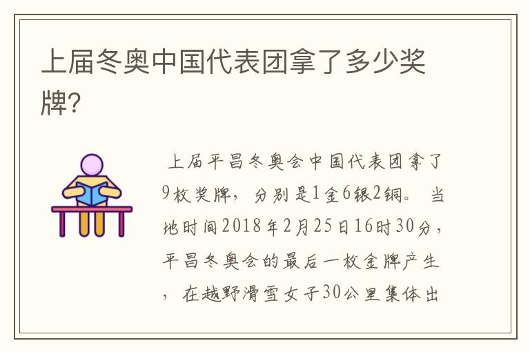 上届冬奥中国代表团拿了多少奖牌?