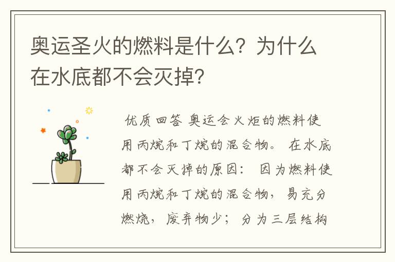 奥运圣火的燃料是什么?为什么在水底都不会灭掉?