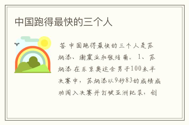中国跑得最快的三个人