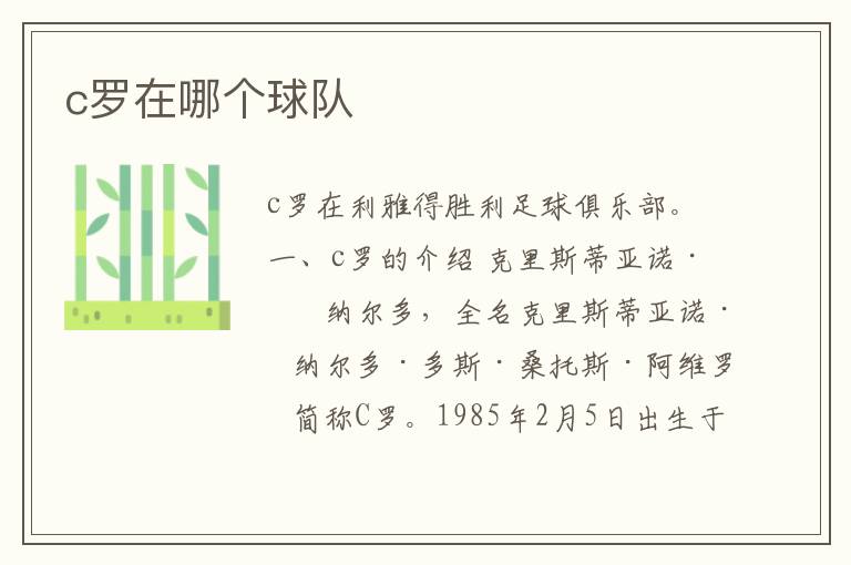 c罗在哪个球队