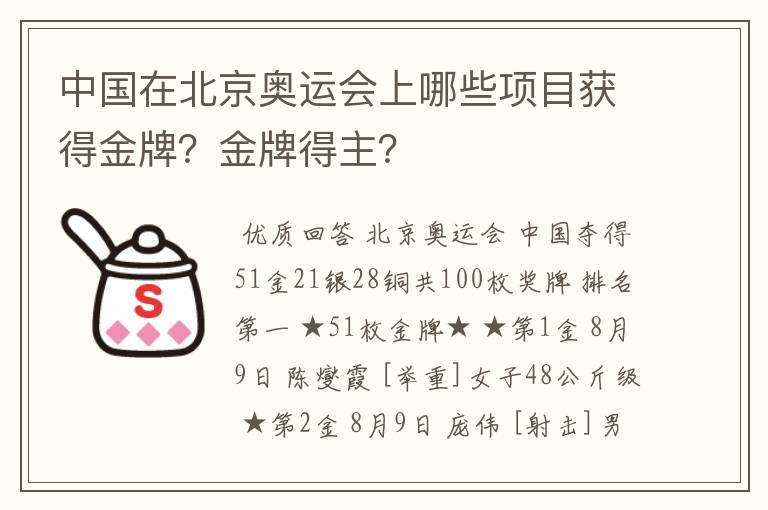 中国在北京奥运会上哪些项目获得金牌?金牌得主?