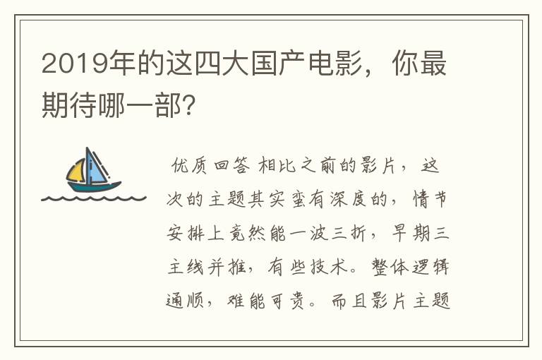 2019年的这四大国产电影,你最期待哪一部?