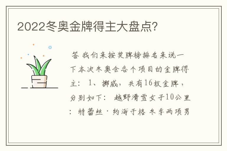 2022冬奥金牌得主大盘点?