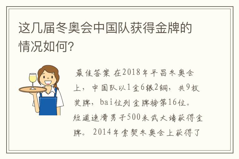这几届冬奥会中国队获得金牌的情况如何?