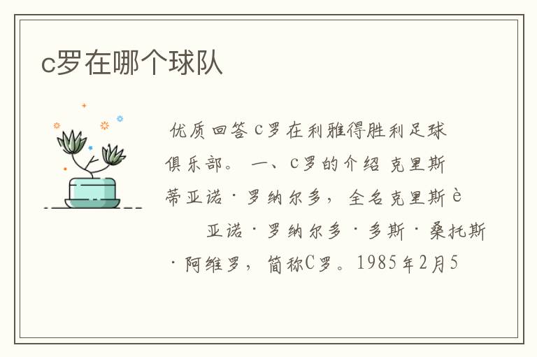 c罗在哪个球队