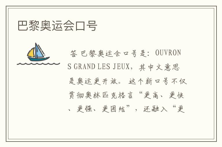 巴黎奥运会口号