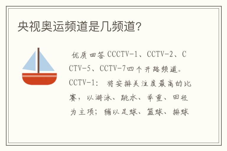央视奥运频道是几频道?
