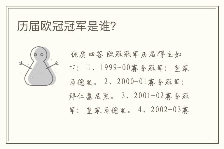 历届欧冠冠军是谁?