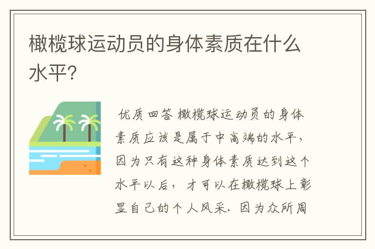 橄榄球运动员的身体素质在什么水平?