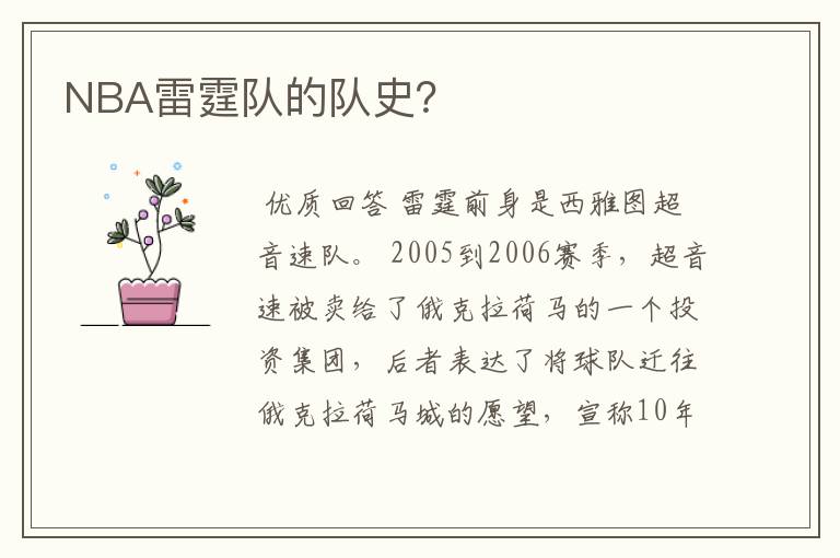 NBA雷霆队的队史？