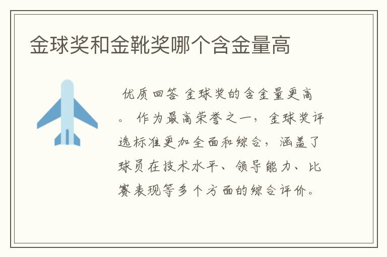 金球奖和金靴奖哪个含金量高