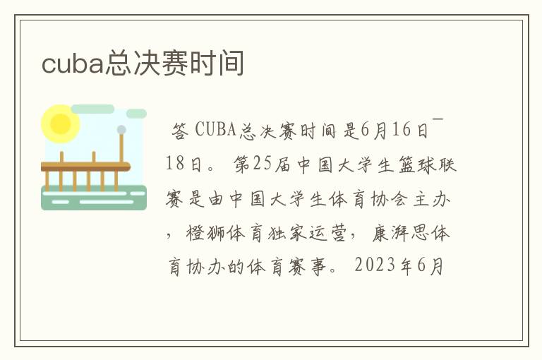 cuba总决赛时间