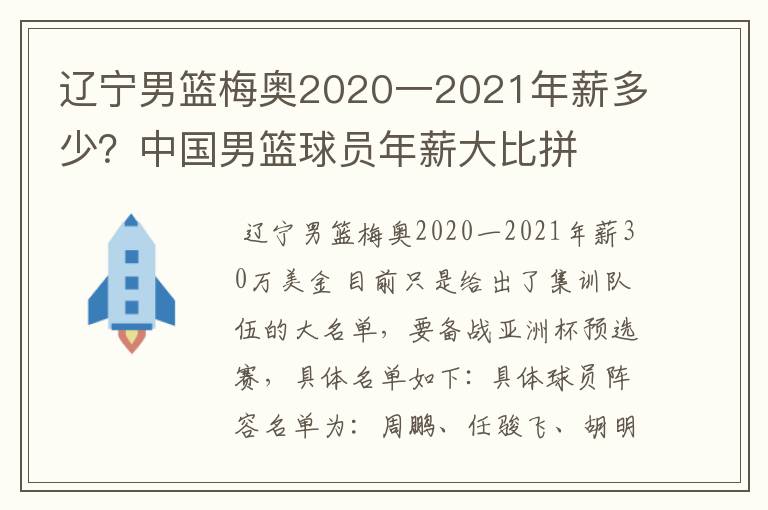 辽宁男篮梅奥2020一2021年薪多少？中国男篮球员年薪大比拼