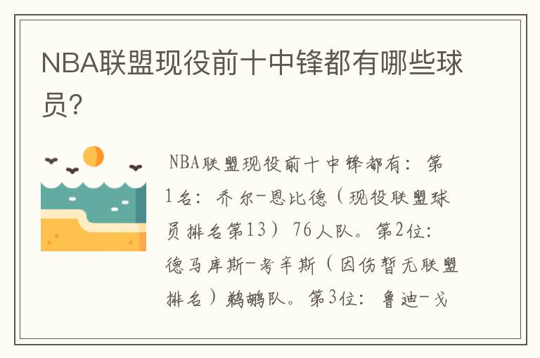 NBA联盟现役前十中锋都有哪些球员?
