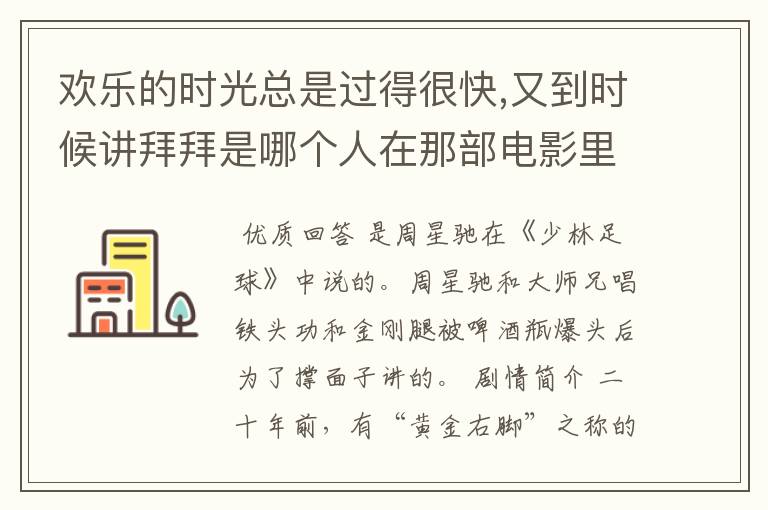 欢乐的时光总是过得很快,又到时候讲拜拜是哪个人在那部电影里说的?