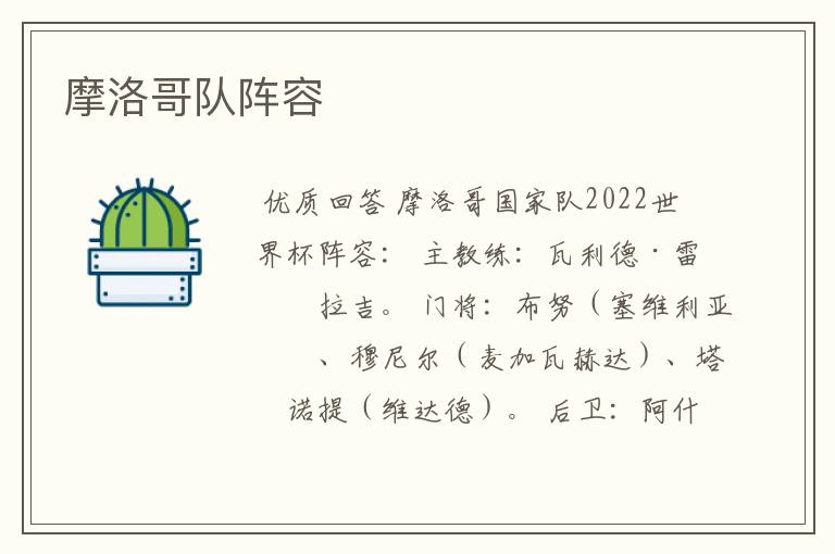 摩洛哥队阵容