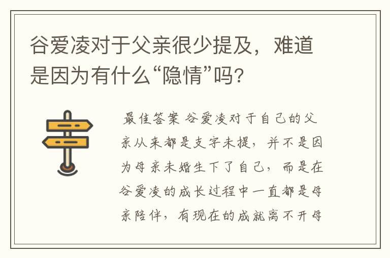 谷爱凌对于父亲很少提及,难道是因为有什么“隐情”吗?