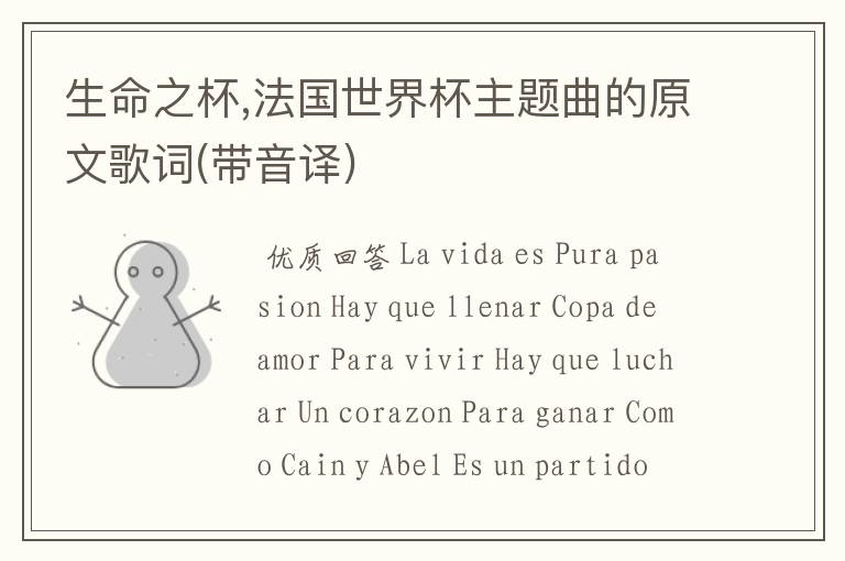 生命之杯,法国世界杯主题曲的原文歌词(带音译)