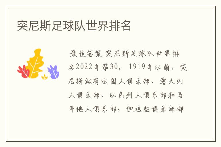 突尼斯足球队世界排名