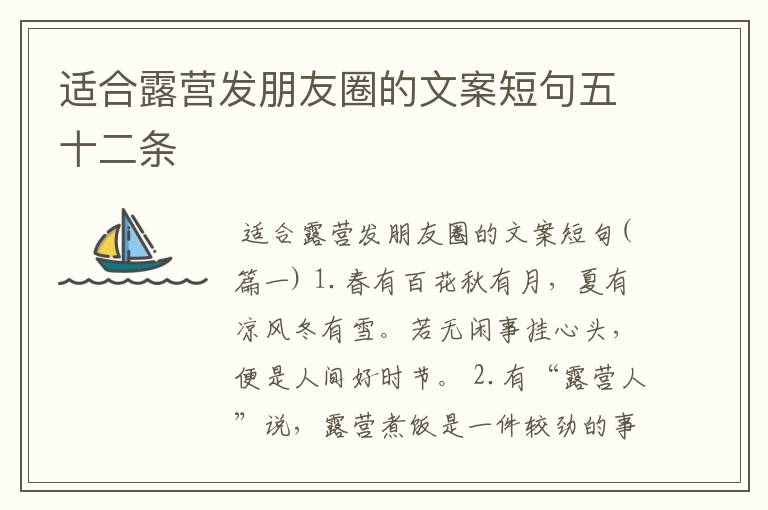 适合露营发朋友圈的文案短句五十二条