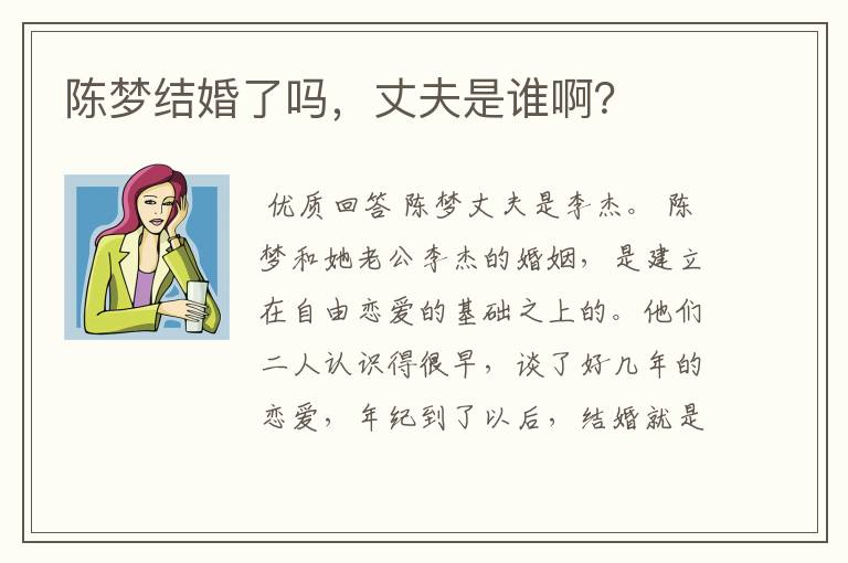 陈梦结婚了吗,丈夫是谁啊?
