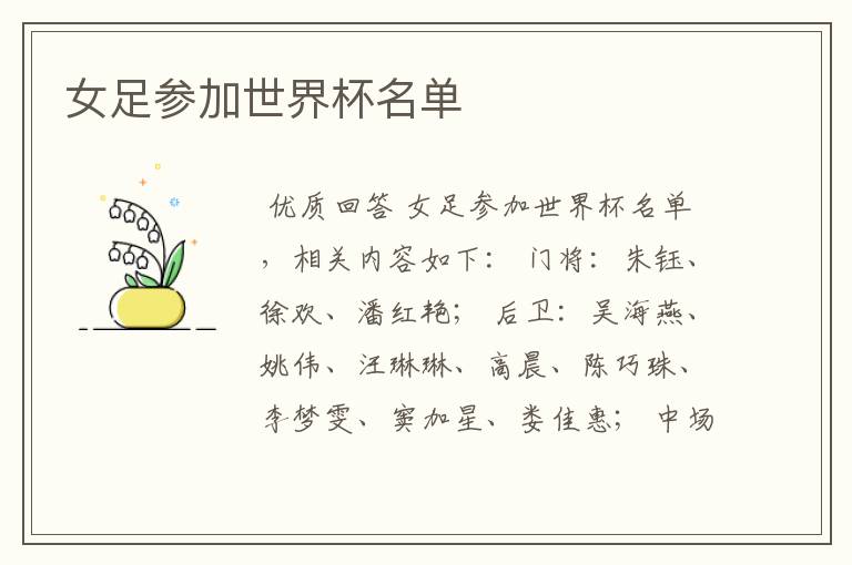 女足参加世界杯名单