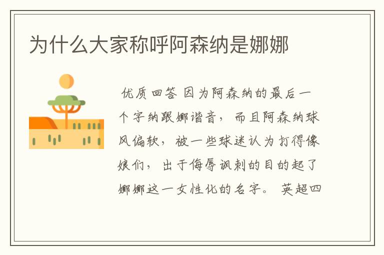 为什么大家称呼阿森纳是娜娜