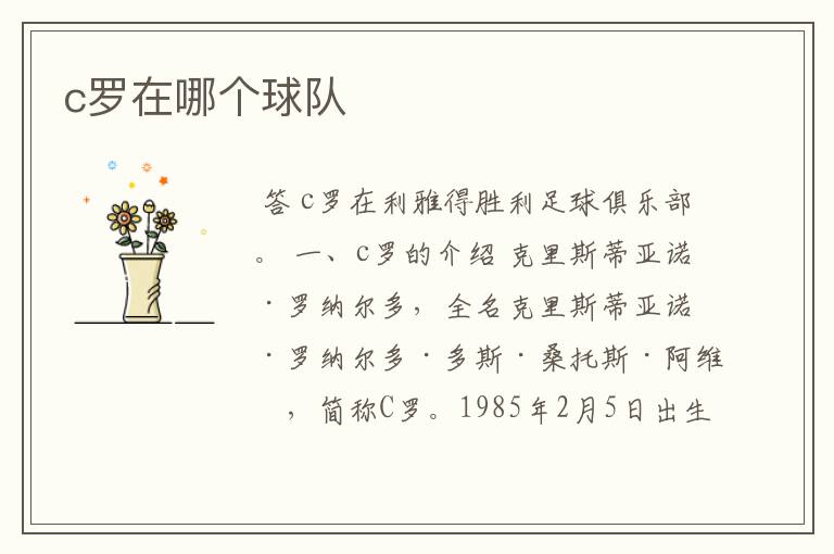 c罗在哪个球队