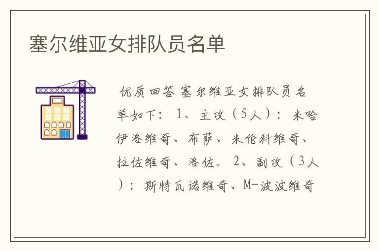 塞尔维亚女排队员名单