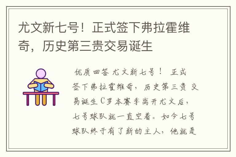 尤文新七号!正式签下弗拉霍维奇,历史第三贵交易诞生