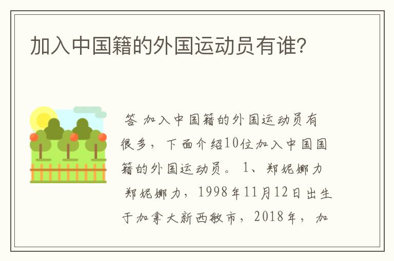 加入中国籍的外国运动员有谁？