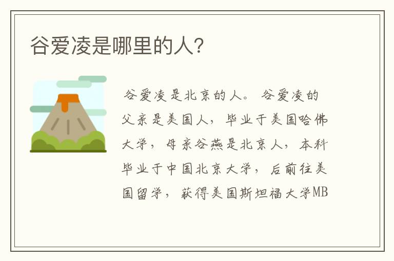 谷爱凌是哪里的人?