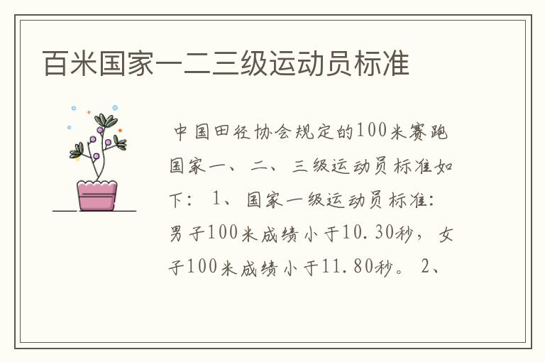 百米国家一二三级运动员标准