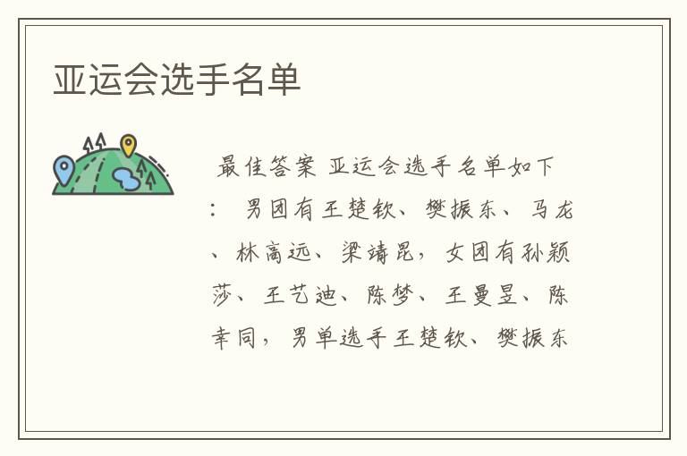 亚运会选手名单