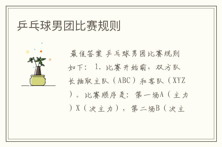 乒乓球男团比赛规则