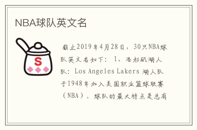 NBA球队英文名