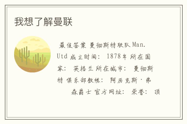 我想了解曼联