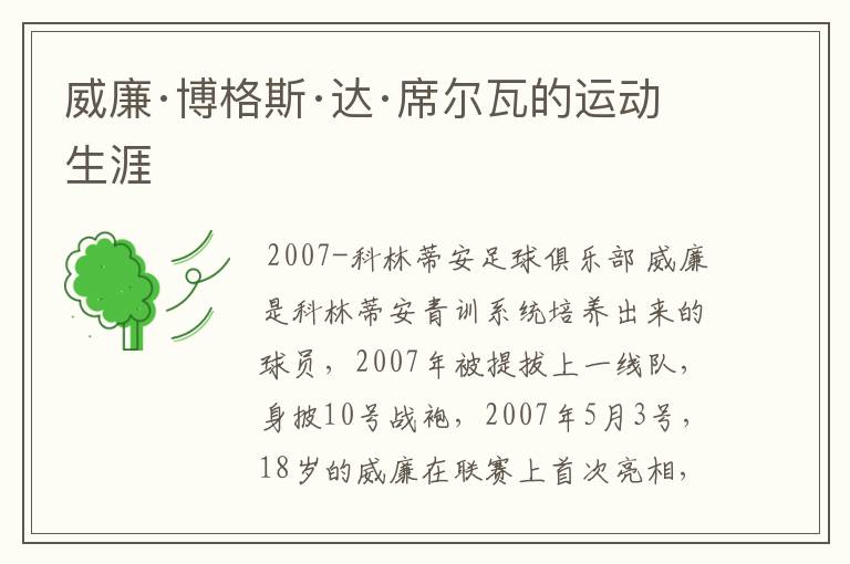 威廉·博格斯·达·席尔瓦的运动生涯