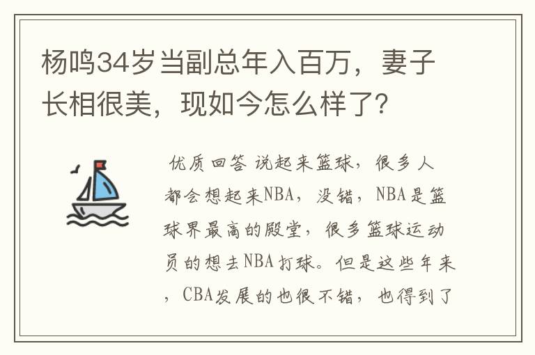 杨鸣34岁当副总年入百万,妻子长相很美,现如今怎么样了?