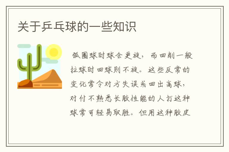 关于乒乓球的一些知识