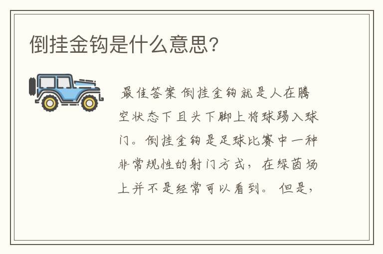 倒挂金钩是什么意思?