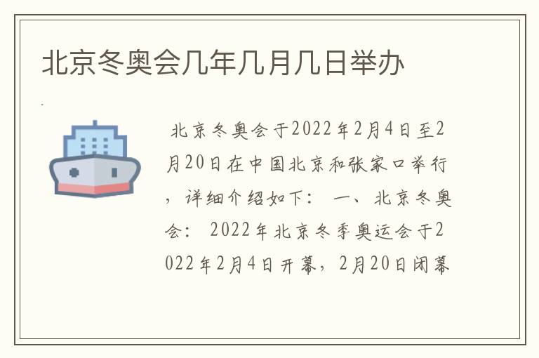 北京冬奥会几年几月几日举办