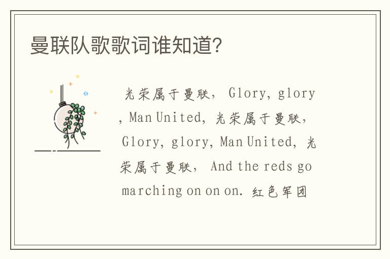 曼联队歌歌词谁知道?