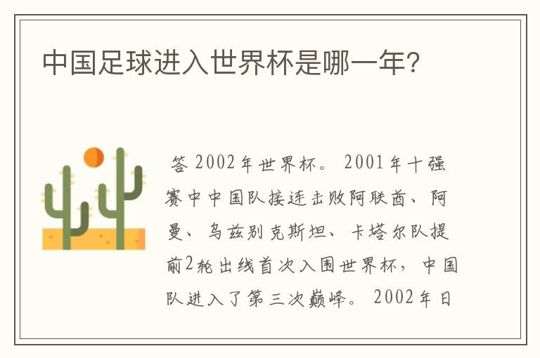 中国足球进入世界杯是哪一年?